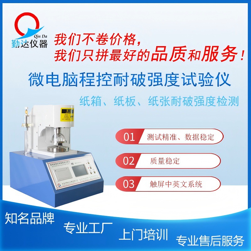 Инструменты Qinda - Микрокомпьютерный сенсорный экран для тестирования прочности на разрыв картона и коробок