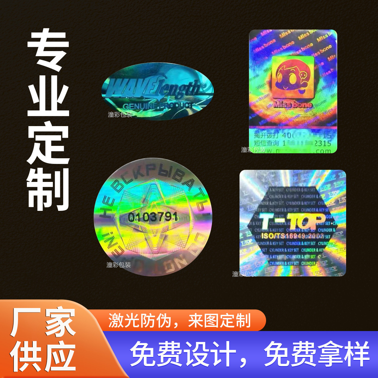 Holographic Laser Laser Anti-Counterfeiting Label Disposable Anti-Counterfeiting Sticker Viod Trademark Unkeeping Bottom Anti-Counterfeiting Code Fragile Label