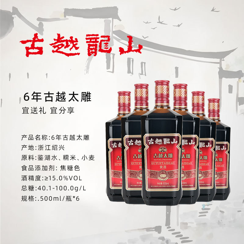 Gu Yue Longshan Shaoxing Rice Wine Six-Year-Old Gu Yue Tai Sui Full Box of Semi-Sweet Women's Wine Wholesale Warm Supplement