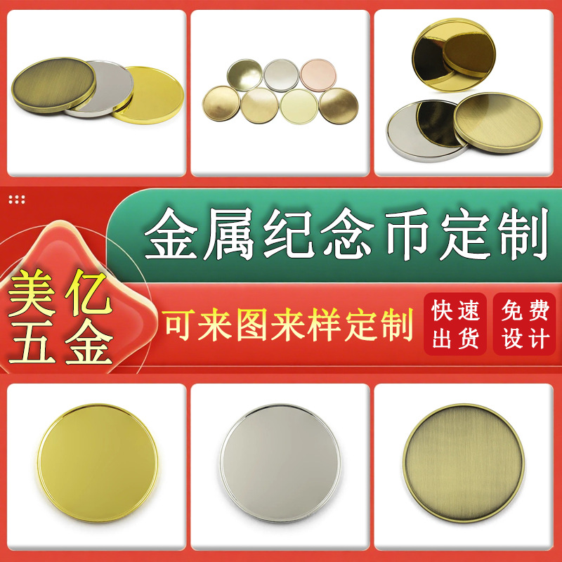 Индивидуальные памятные монеты: золотые, серебряные и медные монеты для корпоративных юбилеев, коллекция туристических аттракционов