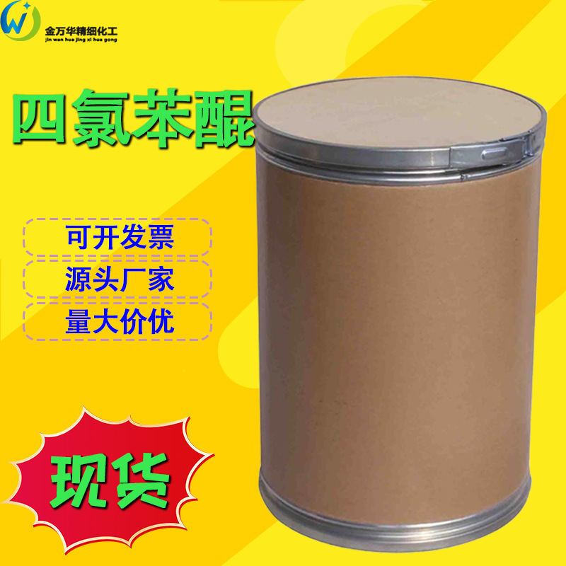 Tetrachloroquinone 118-75-2 Natural Rubber Vulcanizing Agent Fungicide Dye Intermediate Oxidant Tetrachloroquinone