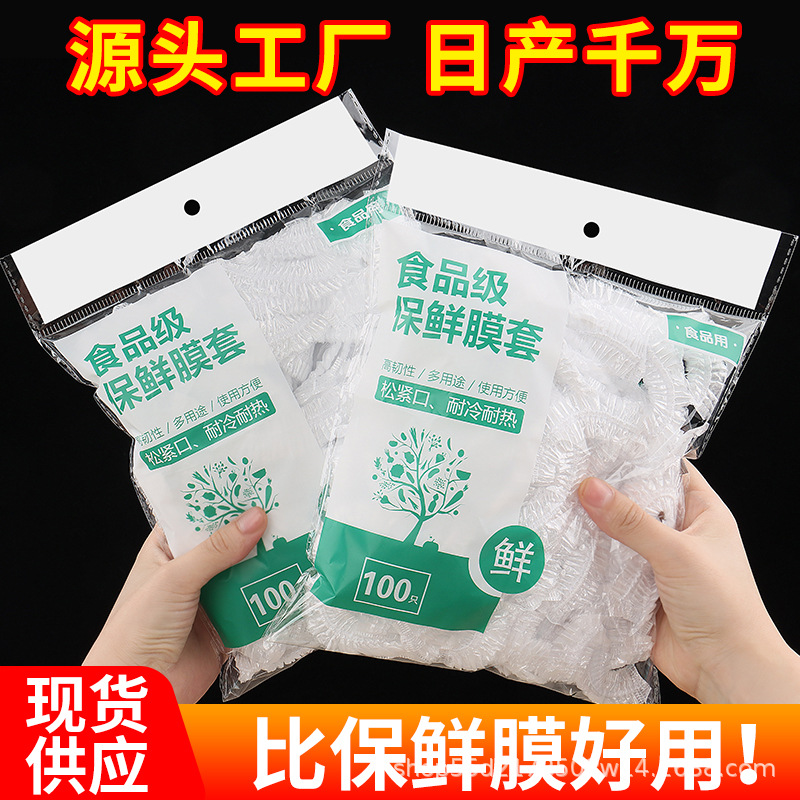 Набор одноразовой пленки, эластичная крышка для продуктов, оптовая продажа