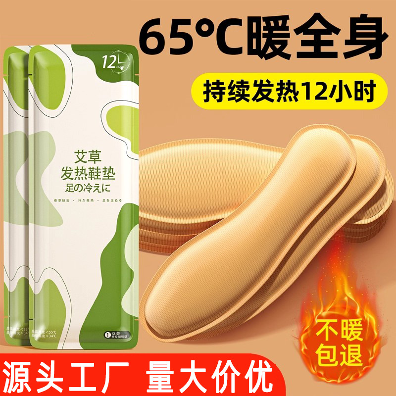 Mugwort Heating Insoles Disposable Men and Women Winter Cold Protection and Walking Foot Warmers Warm Baby Heating Insoles