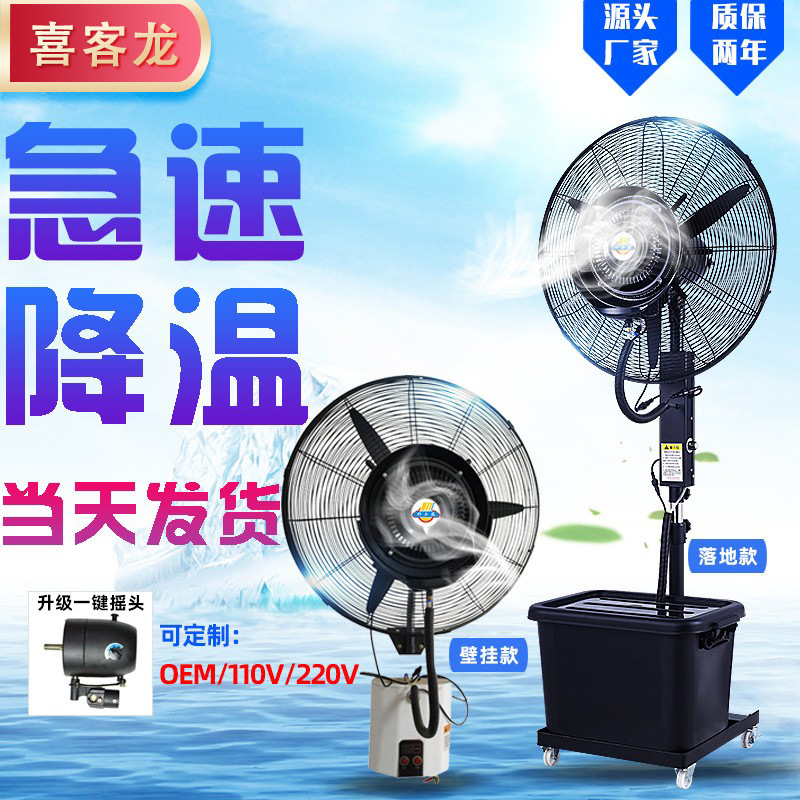 Промышленный распыляющий вентилятор мощный для охлаждения с водяным распылением