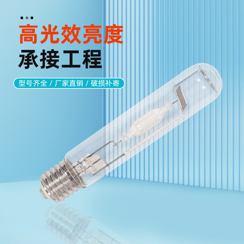 Shanghai Yaming metal halide lamp tube 250W400W1000W metal halide lamp floodlight bulb
