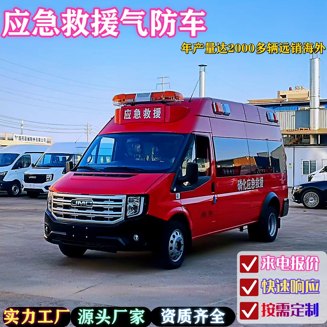 Customized Rescue Gas-Proof Vehicle Jmc Fushun Modified Emergency Rescue and Disaster Relief Four-Wheel Vehicle Factory Direct Store
