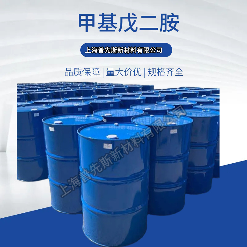 Dimethyl Pentamethylenediamine 15520-10-2 Colorless Transparent Liquid Production of Polyamide Plastic