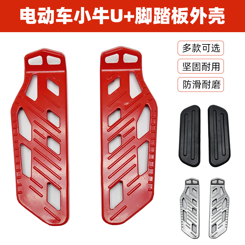 Накладка передней педали Yuanfeng Electric Vehicle A7/T90/A8 Knight No. 009/K70 A8L Четыре сезона Star A9 Увеличенная