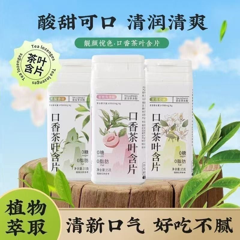 [Tea Fragrance Refreshing] Fresh Breath Deodorizing Chewing Tea Tablets Fresh Breath 0 Sucrose 0 Fat Polyphenol Tablets
