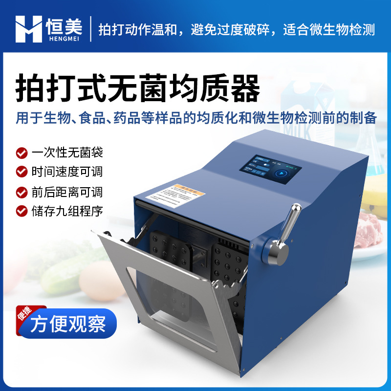 Стерильный гомогенизатор типа slap для лабораторной предобработки образцов