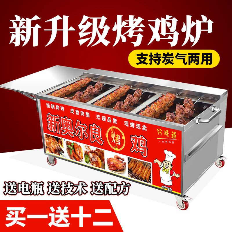 Автоматическая вращающаяся печь для курицы Rock Chicken, бездымный газовый угольный гриль для куриных ножек и крылышек, коммерческая печь