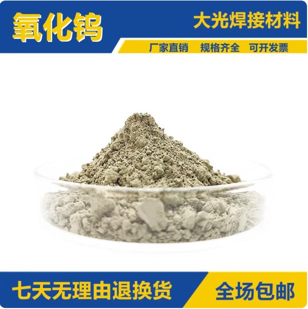 Порошок оксида вольфрама высокой чистоты, ультратонкий нано-порошок 30W, распродажа напрямую с завода