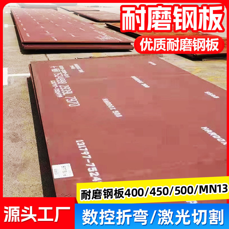 Износостойкая пластина Nm400, износостойкие пластины Nm450 Nm500, обработка сверлением, лазерная резка, износостойкая стальная пластина из высокомарганцевой стали