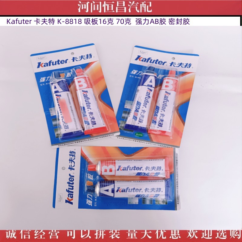 Kafuter K-8818 Ab Glue Sealant Board 16g 70g Sealant