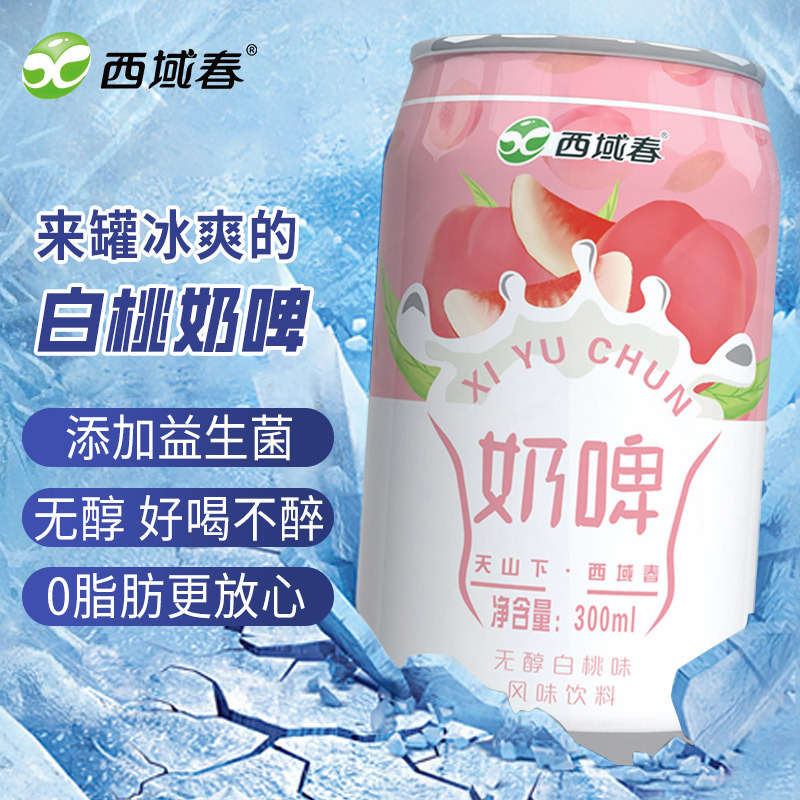 Xinjiang Milk Beer Sparkling Drink 300ml Canned Non-Beer Lactic Acid Bacteria Drink Specialty Is Overflowing