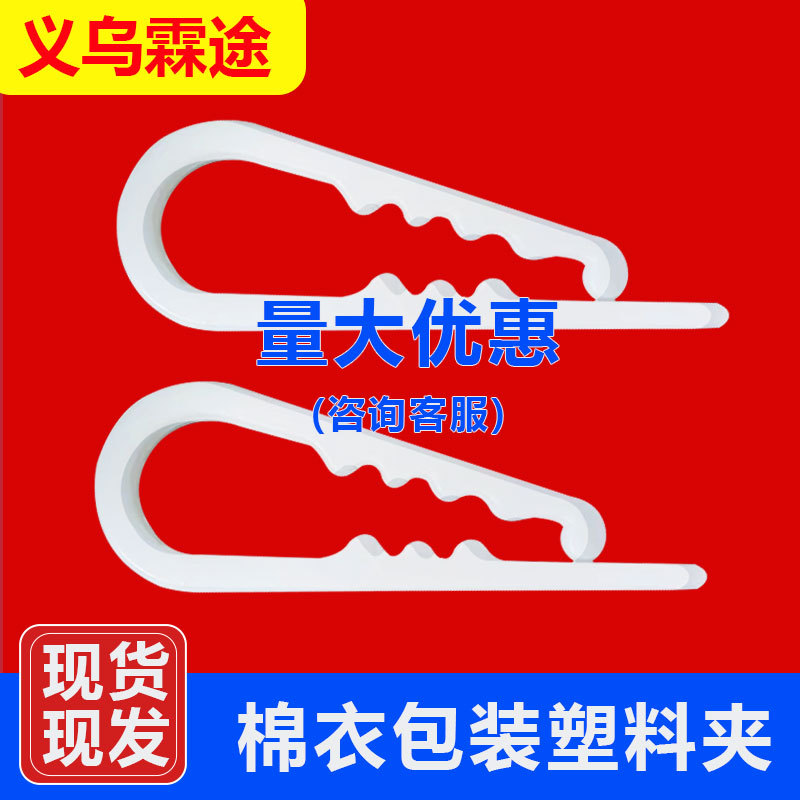 упаковка одежды в наличии пластиковая клипса флисовая рубашка куртка с подкладкой из хлопка клипса для снаряжения белые аксессуары для упаковки одежды