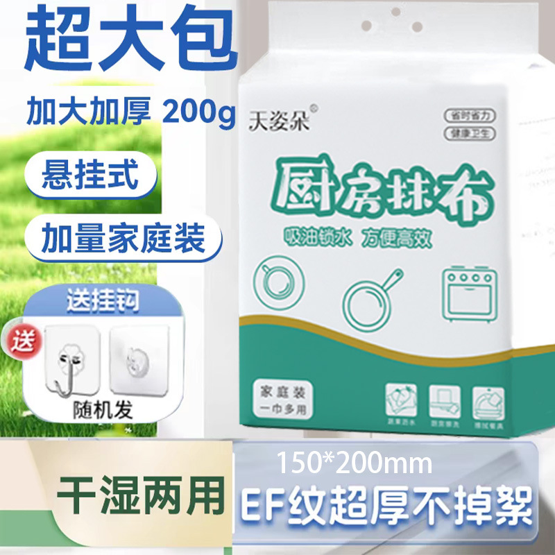 Кухонная одноразовая салфетка, утолщенная для сухого и влажного использования, подвесная тряпка для посуды, специальное чистящее полотенце для кухни