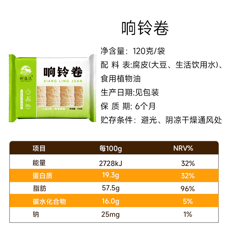 Hot pot ingredients ring bell roll gold roll crisp bell roll bean curd roll fried bean curd commercial wholesale one piece