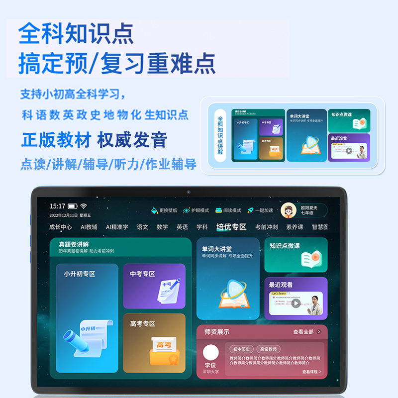 Student Tablet Computer Learning Machine with Eye Protection, Large Screen M3, Primary School, Junior High School, High School English Textbook, Multi-Functional Ai High Configuration