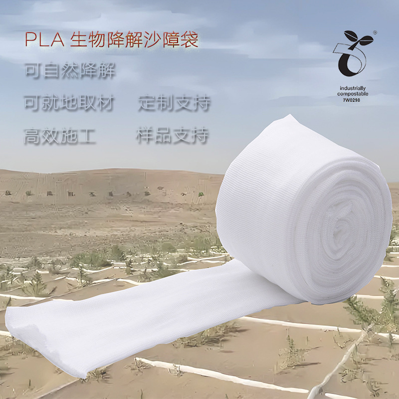 Gansu Minqin Sand Control Project Uses Sand-Proof and Sand-Fixing Polylactic Acid (Pla) Biodegradable Sand Barrier Bags, Specifically for Pla Sand Control