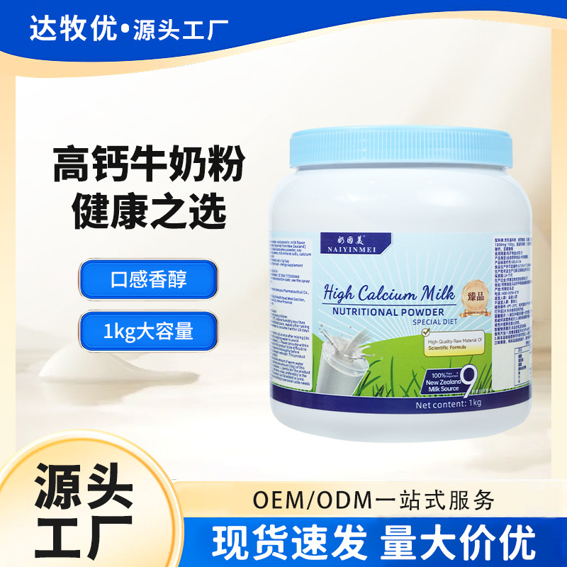 Factory Direct Sales in Stock Blue Fatty Full-Fat Milk Nutritional Powder for Middle-Aged and Elderly People, High in Calcium, Rich in Selenium, Colostrum, and Probiotics