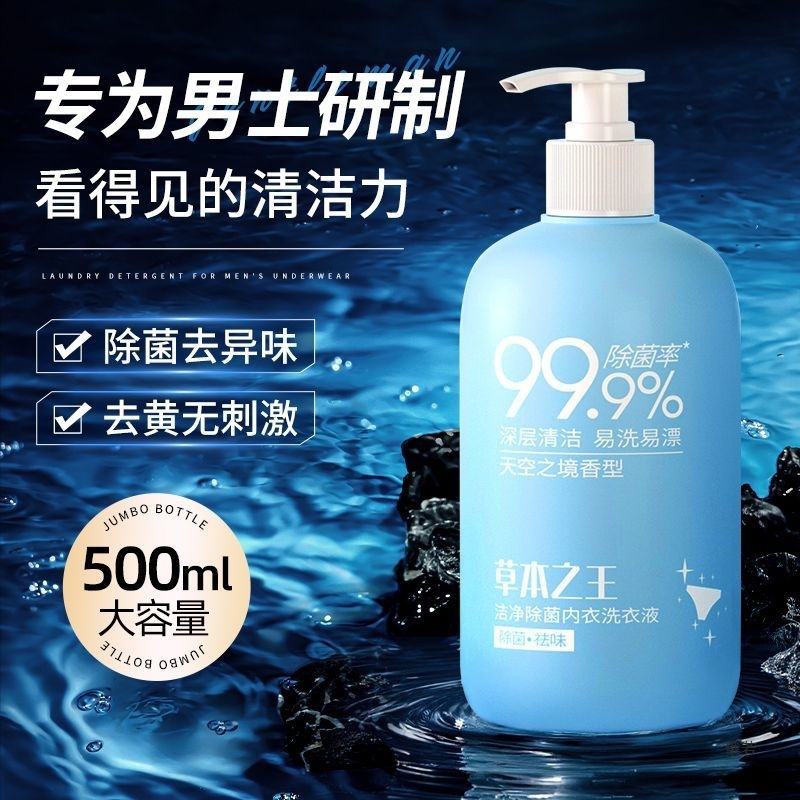Underwear Laundry Detergent 500ml Deep Decontamination and Odor Removal 99.9% Odor Rate for Boyfriend