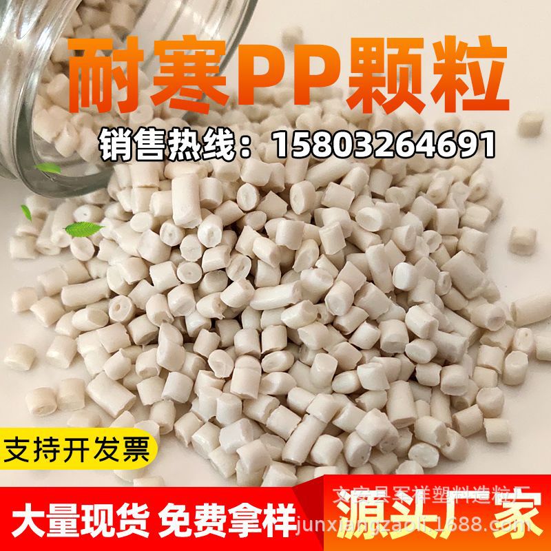 Polypropylene Manufacturer Various Color Pp Regeneration Materials Modified and Enhanced Pp Particles Injection Molding Raw Materials Pp Regeneration Particles