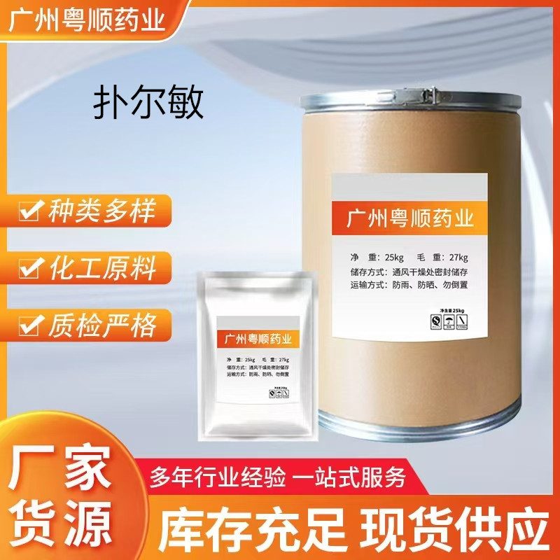 Готовая поставка дифенгидрамина содержание 99% 1кг/пакет CAS: 113-92-8 дифенгидрамин