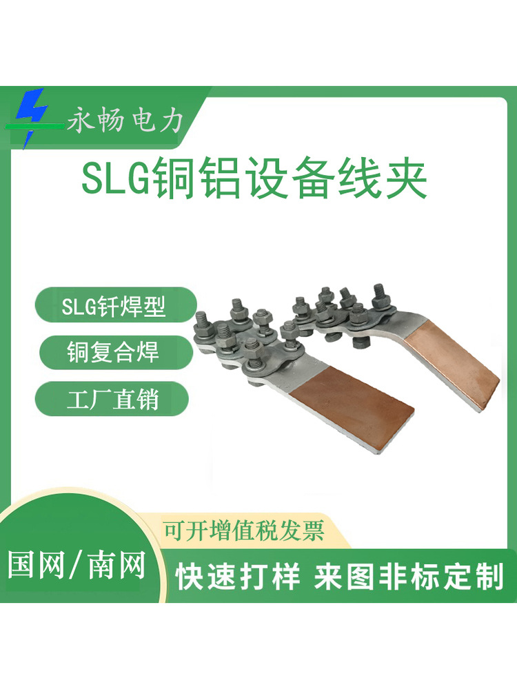 Сварочное оборудование для перехода меди и алюминия, зажим для провода, болтовой зажим для проводки из меди и алюминия, зажим для кабеля St/Sl