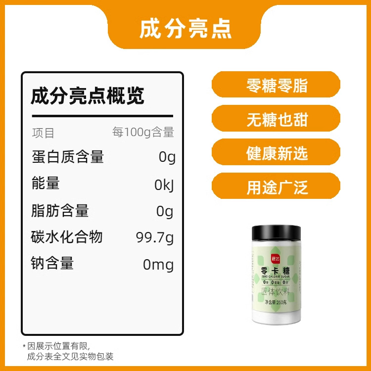 Exhibition art zero card sugar 500g erythritol stevia 0 card 0 fat dessert milk tea coffee baking healthy sugar substitute