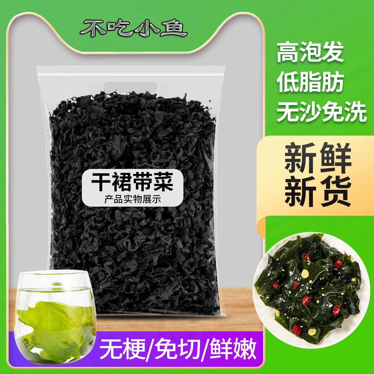 Сяпу полностью сушеные высококачественные вакаме сухие продукты корейский сжатый салат оптовая цена вакаме дропшиппинг