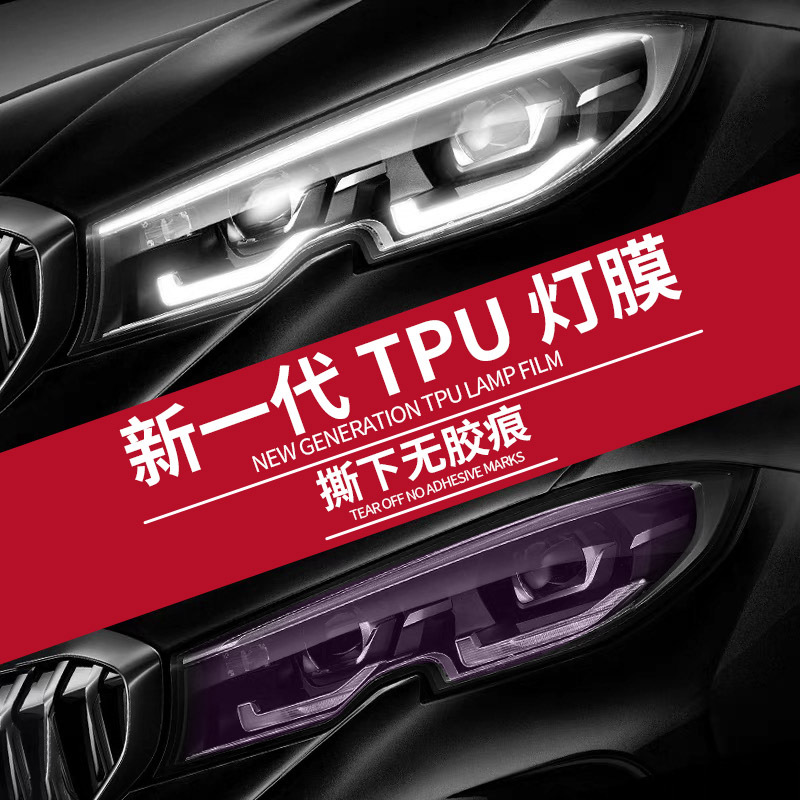 Защитная пленка TPU для фар автомобиля, пленка для изменения цвета фар, черная пленка для задних фонарей, самовосстанавливающаяся пленка, антикоррозийная