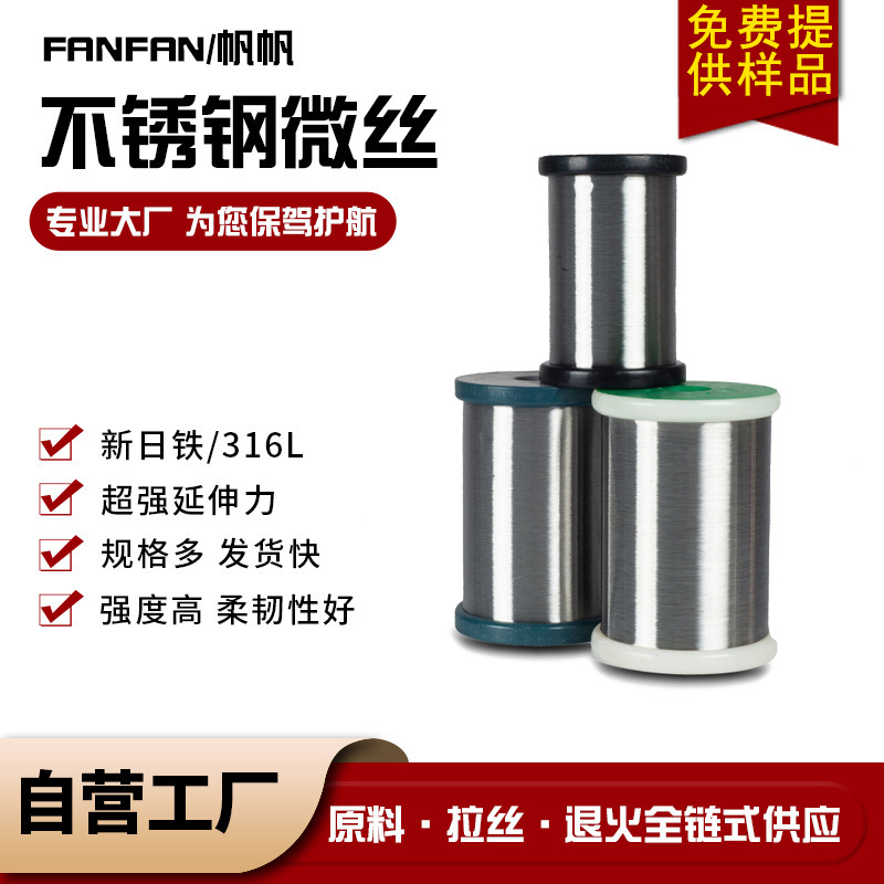 316 Stainless Steel Wire Metal Spinning Weaving 0.02 Fiber Bright Steel Wire Fine Wire Annealed Soft Stainless Steel Micro Wire