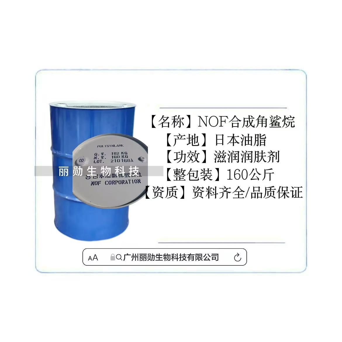 Японское масло не сqualane водородный полифенилбутилен синтетический сквалан сквален увлажняющее средство