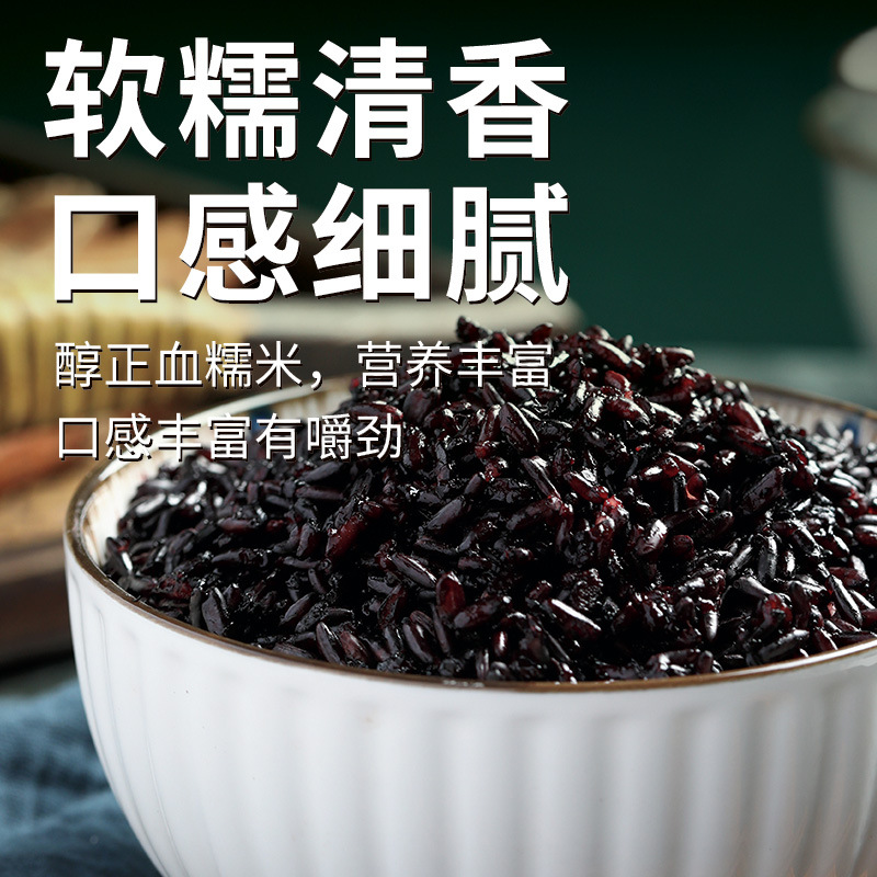 Blood Glutinous Rice 500g Vacuum Packed Whole Grains Coarse Grains Northeast New Rice Spot Wholesale Delivery