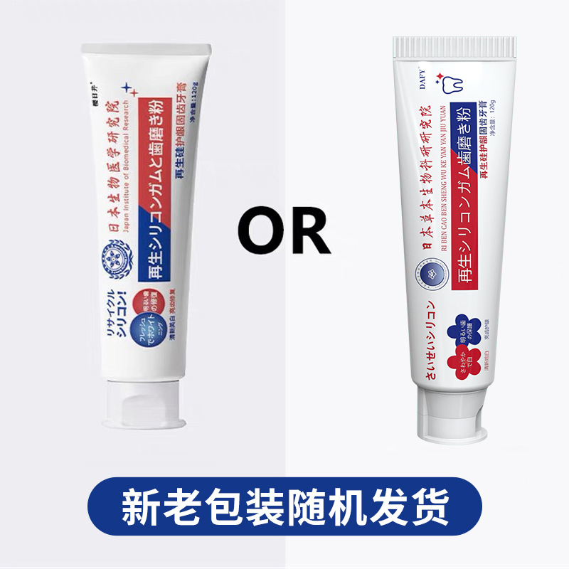 Japanese Biomedical Research Institute Sakurahii Regenerated Silicon Gum Protection and Tooth Fixation Care Toothpaste to Prevent Tooth Decay, Clean and Strengthen Teeth