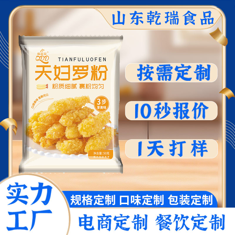Индивидуальный порошок темпуры, жареная панировка в японском стиле, порошок для хрустящего мяса, порошок для жареной курицы, мгновенное питание