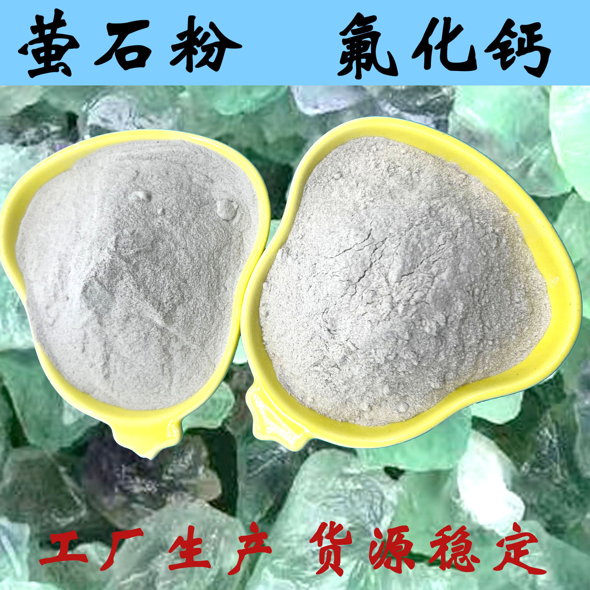 Поставка промышленного фторида кальция, растворимого флюоритового порошка, флюоритового порошка с содержанием 97-99% для литья цемента