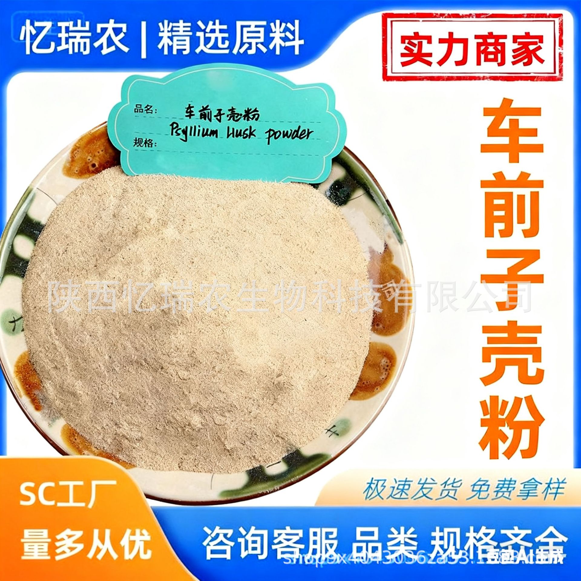 Порошок оболочки семян псиллиума, порошок диетического волокна, замена пищи для выпечки, оптовая продажа
