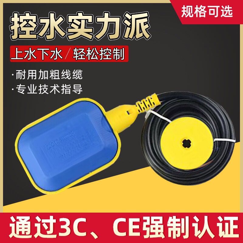 Датчик уровня воды поплавковый автоматический датчик водоснабжения насосный уровень метр насос водонапорная башня контроллер уровня воды