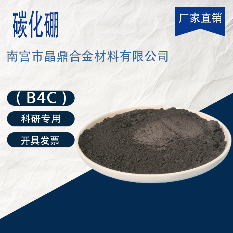 Boron Carbide Differential B4C High Purity Ultrafine Micron Nano Boron Carbide Powder Superhard Wear Resistant Material
