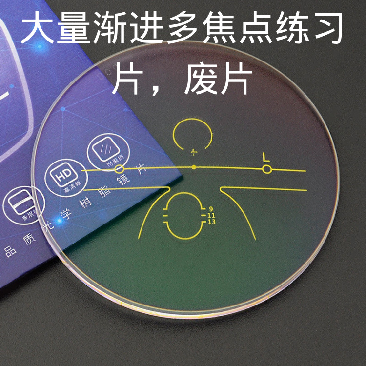 Apprentice practice hand 1.56 lens practice piece myopia presbyopic astigmatism progressive multi-focus lens waste piece glasses