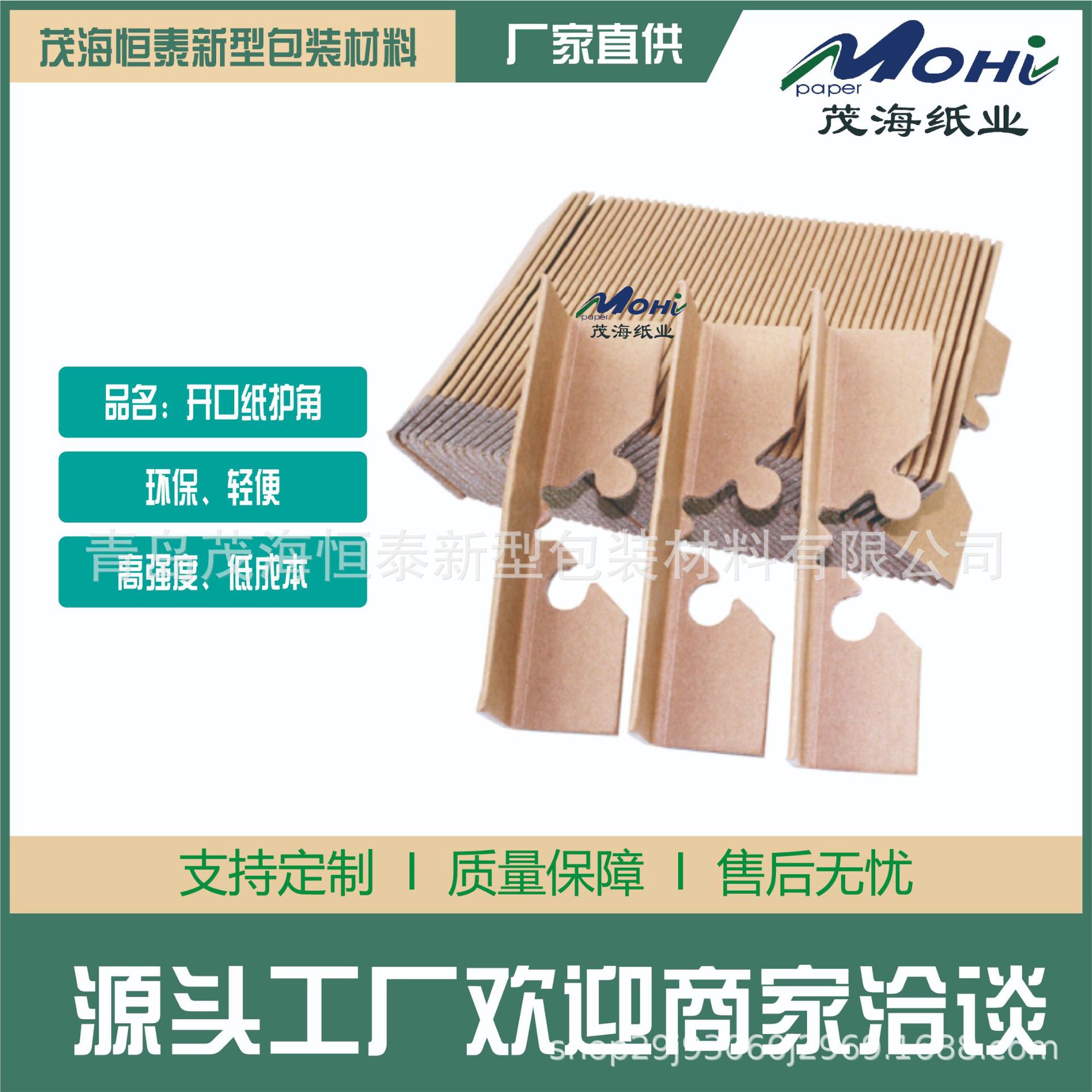 Qingdao Paper Corner Protectors, Source Factory, Export Without Fumigation, High-Strength Kraft Paper, Anti-Collision Edge Protection