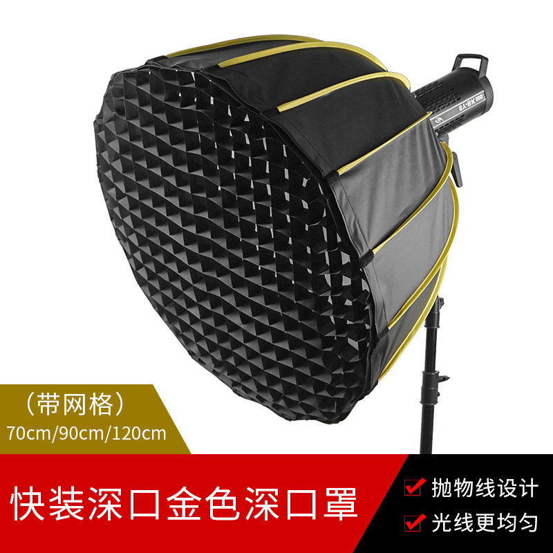 Fast-loading 70/90/120CM deep parabolic soft light box Rongkou deep throwing live metal umbrella soft light cover