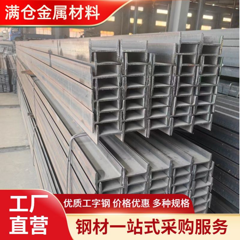 № 10 I-образная сталь Q235B строительная горячекатаная оцинкованная I-образная сталь национального стандарта высокочастотной сварки для строительства заводов