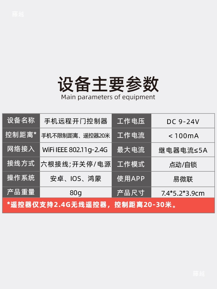 Neutral Mobile Phone Remote Switch Control Barrier Gate Parking Lot Retractable Door Receiver Remote Control Module Wifi Parking 4g