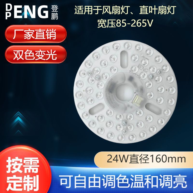 Us/Eu Standard Wide Voltage 85-265V 3-Color Dimming Led Module Replacement for Fan Light Lamp Core Light Source Light Board