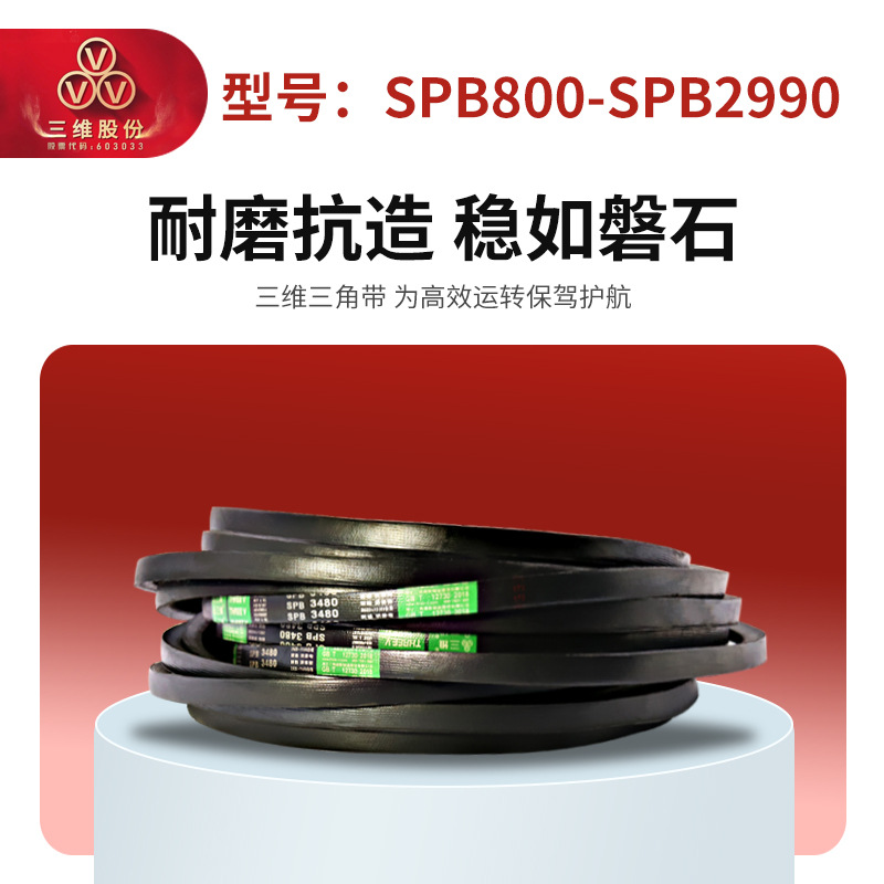 Threev Three-Dimensional Triangle Belt Spb Type 800-2990 Anti-Static, Oil-Resistant and Wear-Resistant Rubber Transmission Synchronous Narrow V