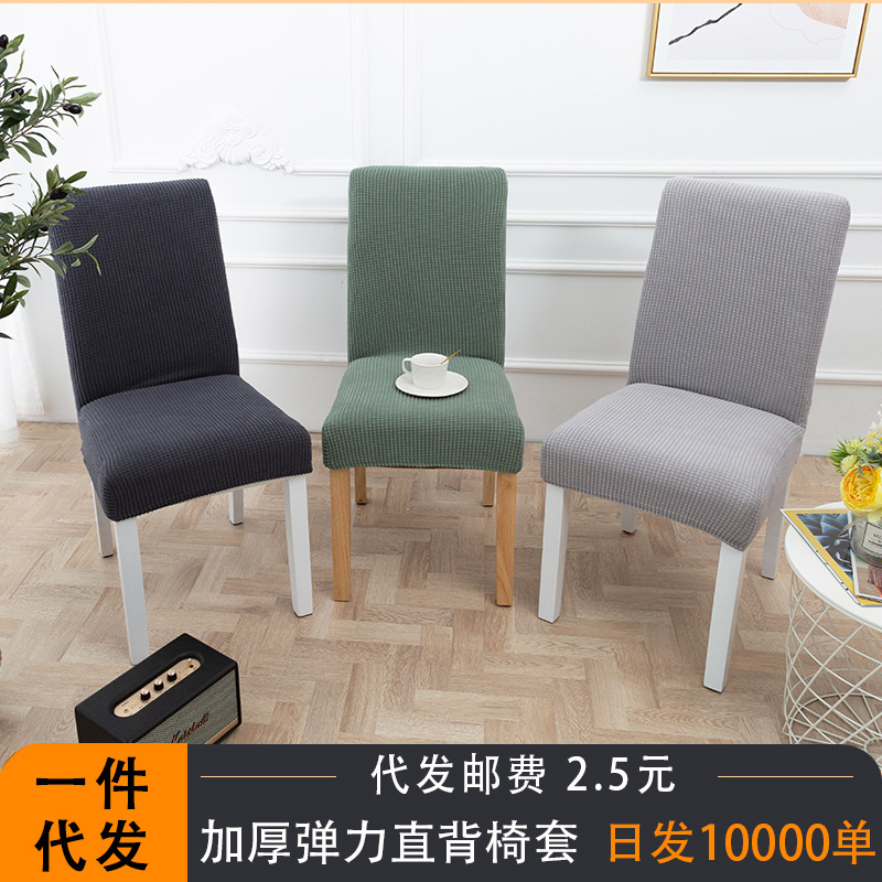 Оптовая продажа утолщенного полярного флиса, полубаг с эластичным чехлом для стула, простой однослойный тканевый чехол для домашнего стула, универсальный