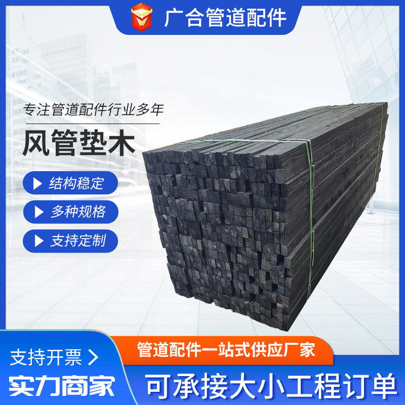 Подушка для воздуховодов, оборудование из дерева, масляная подушка, антикоррозийная, поддержка труб из ПЭ, квадратная древесина, полиуретановая подушка